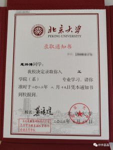 ​迤山中学惠炜博北大、蓝光中学龙烨清华大学录取通知书来了......