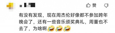 ​周杰伦为什么不参加跨年晚会了？跟他对华语乐坛的态度有关
