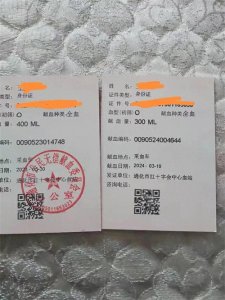 ​献血证的变化与意义