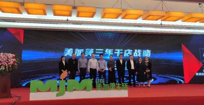 ​美加美三年千店，助力双创，提供万个就业岗位