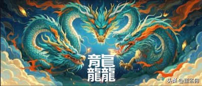 ​“龘”的故事【汉字趣读】