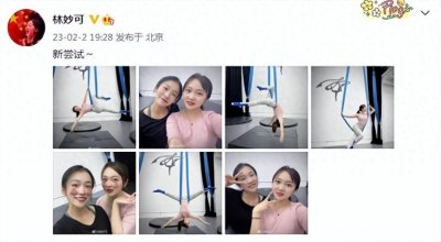 ​23岁林妙可晒近照，练瑜伽半空中倒立劈叉，肤如凝脂青春貌美
