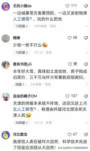 ​有人说：河北人工降雪发射251枚火箭弹！评论区炸裂！