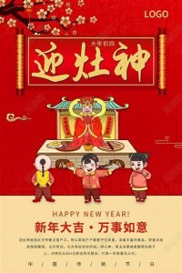 ​初四是什么？了解中国传统节日初四：习俗、传统与意义