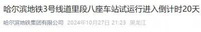 ​哈尔滨地铁发布最新消息！