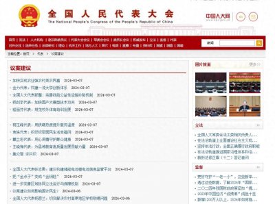 ​建议进一步做好人大代表的议案公开