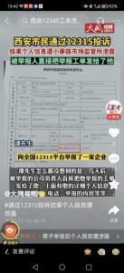 ​＂12315曝举报人信息泄露风波！信任何在？＂