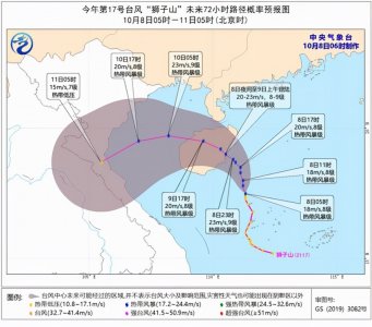 ​第17号台风狮子山最新消息路径图 影响广东天气预报
