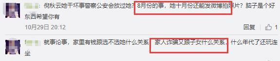 全家诈骗的女爱豆，终于火了