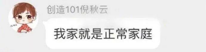 全家诈骗的女爱豆，终于火了