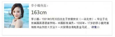 ​爆：李小璐真实身高年龄！