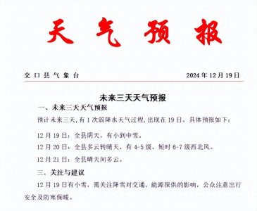 交口:天气有“变” 安全出行更要“应变”