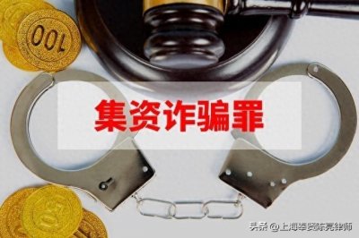 ​非法吸收公众存款和集资诈骗区别