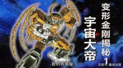 ​变形金刚元始天尊有多强