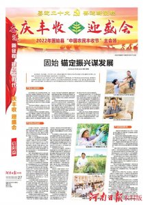 ​固始县：锚定振兴谋发展