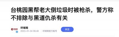 ​中国帮派史之台湾黑帮：敢在法庭搞血拼 敢去美国杀间谍
