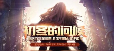 ​dnf活动时间表（DNF初冬的问候活动网址抽奖活动攻略）