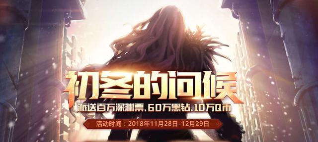 dnf活动时间表(DNF初冬的问候活动网址抽奖活动攻略)(1)