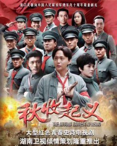 ​秋收起义时间（关于秋收起义的开始时间）