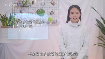 ​千岛酱和沙拉酱的区别