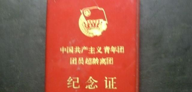 团员28岁自动退团为什么规定是28岁