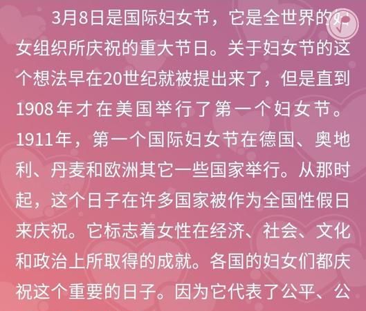 三八妇女节的来历政治背景