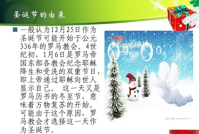 圣诞节的来历简介英文