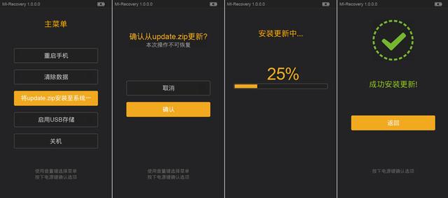小米手机卡刷教程步骤（小米手机卡刷锦集）(7)
