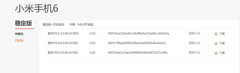 小米手机卡刷教程步骤（小米手机卡刷锦集）(4)