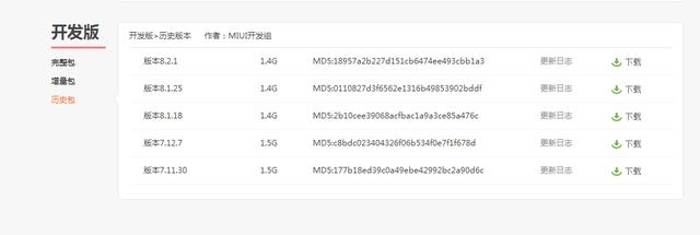 小米手机卡刷教程步骤（小米手机卡刷锦集）(5)