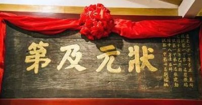 ​古代科举高中状元能做几品官 最幸福的是哪个朝代的进士